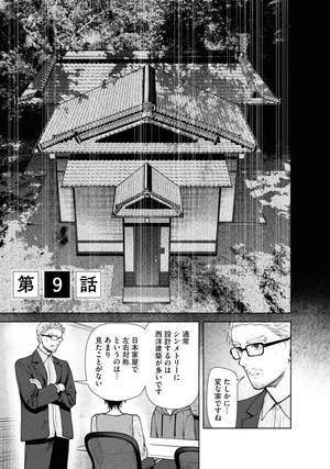 bộ 変な家 3 - henna ie 3