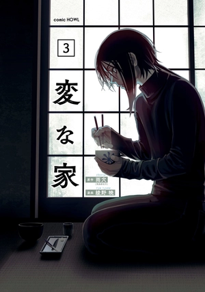 bộ 変な家 3 - henna ie 3