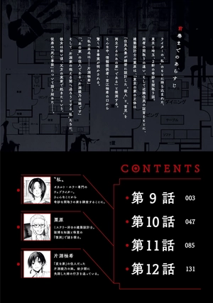 bộ 変な家 3 - henna ie 3