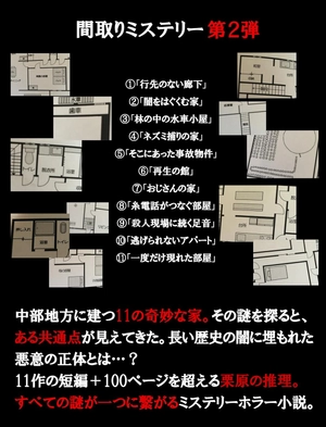 bộ 変な家2 ~11の間取り図~ - hen na ie 2