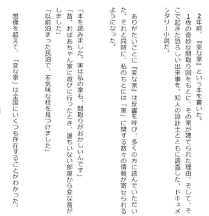 bộ 変な家2 ~11の間取り図~ - hen na ie 2