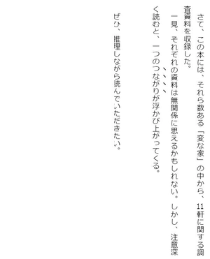bộ 変な家2 ~11の間取り図~ - hen na ie 2