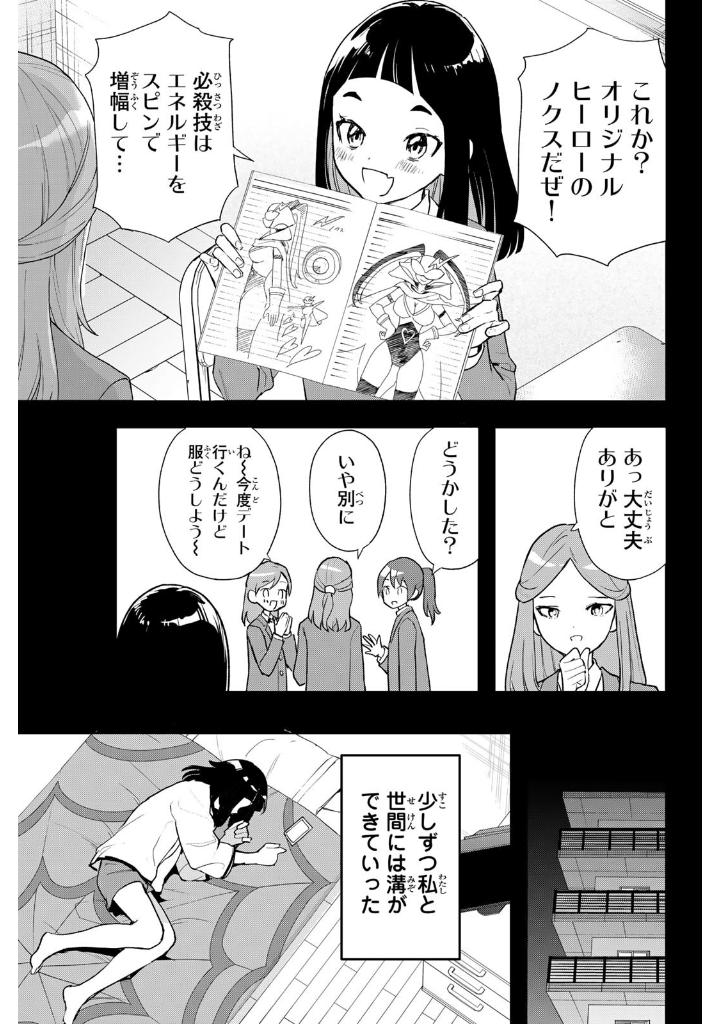 Bo
						
										
										夜のクラゲは泳げない - Yoru No Kurage Wa Oyogenai - Jellyfish Can't Swim In The Night 2