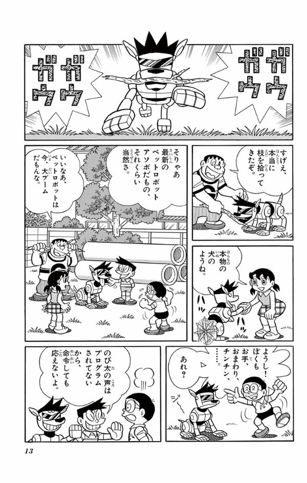 bộ 大長編ドラえもん22 のび太とロボット王国 - dai chouhen doraemon 22 nobita to robo