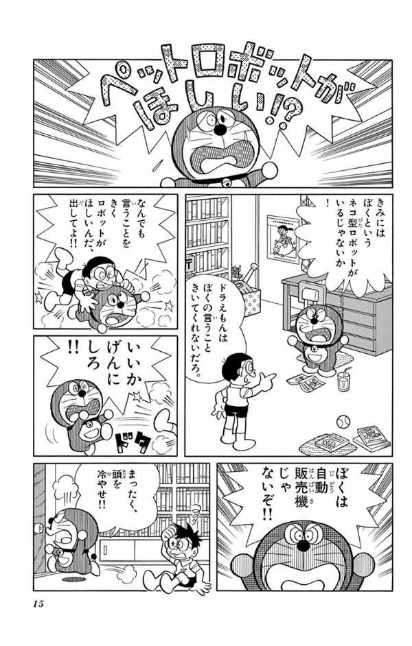 bộ 大長編ドラえもん22 のび太とロボット王国 - dai chouhen doraemon 22 nobita to robo