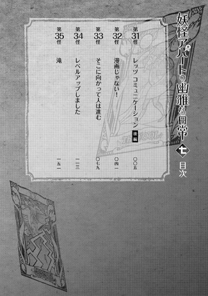 bộ 妖怪アパートの幽雅な日常(7) (シリウスkc) youkai apato no kasoke miyabi na nichijou 7