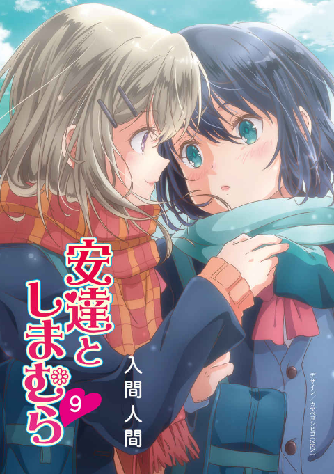 bộ 安達としまむら 9 - adachi to shimamura 9 (light novel)