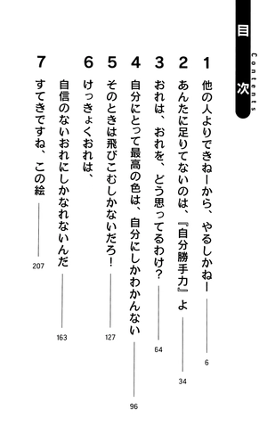 bộ 小説 ブルーピリオド 2 - [light novel] blue period 2