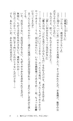 bộ 小説 ブルーピリオド 2 - [light novel] blue period 2