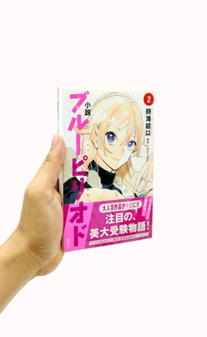 bộ 小説 ブルーピリオド 2 - [light novel] blue period 2