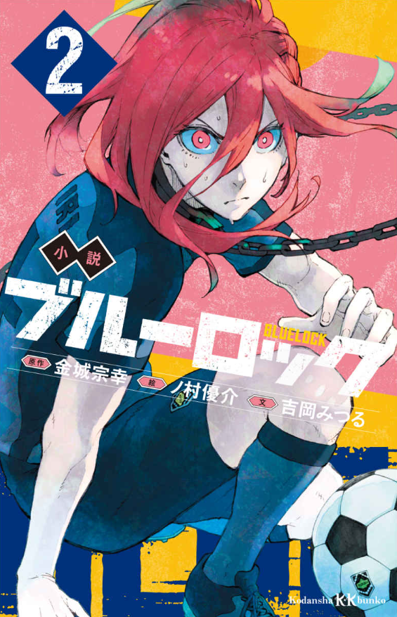 bộ 小説 ブルーロック 2 - blue lock 2 (light novel)