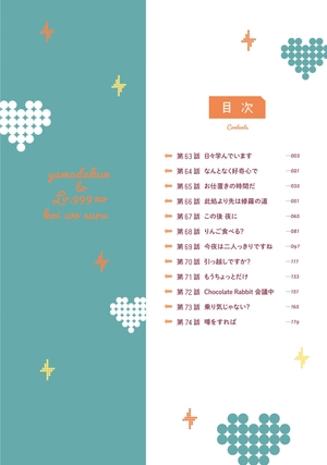 bộ 山田くんとlv999の恋をする - yamada kun to lv 999 no koi wo suru 7 - my love story with yamada-kun at lv999