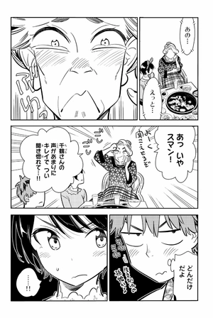 bộ 彼女、お借りします(11) - kanojo , o kari shimasu 11