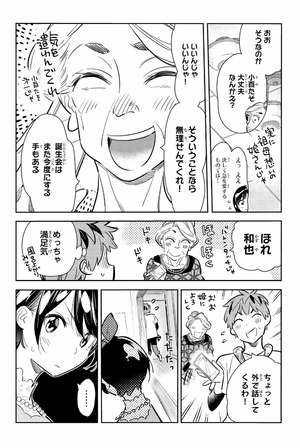 bộ 彼女、お借りします(11) - kanojo , o kari shimasu 11