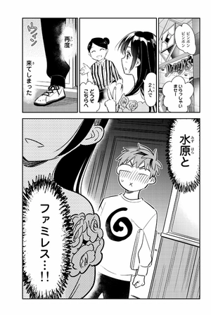 bộ 彼女、お借りします(13) - kanojo , o kari shimasu 13