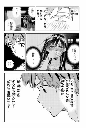 bộ 彼女、お借りします(13) - kanojo , o kari shimasu 13