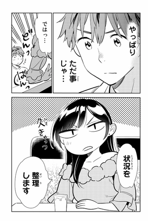 bộ 彼女、お借りします(13) - kanojo , o kari shimasu 13