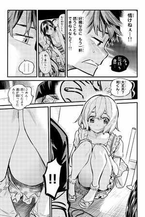 bộ 彼女、お借りします(2) - kanojo , o kari shimasu 2