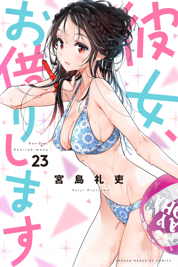 bộ 彼女、お借りします 23 - kanojo okarishimasu 23