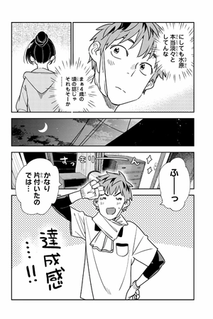 bộ 彼女、お借りします 29 - kanojo okarishimasu 29