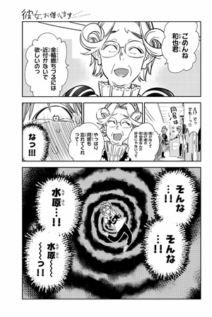 bộ 彼女、お借りします 30 - kanojo, okari shimasu 30