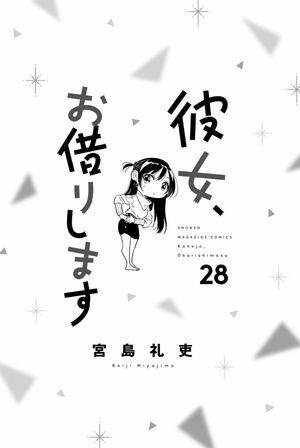 bộ 彼女、お借りします28 - kanojo, okarishimasu