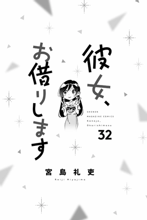 bộ 彼女、お借りします32 - kanojo, okarishimasu
