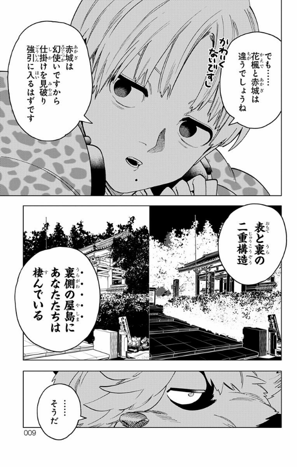 bộ 怪物事変 14 - kemono jihen 14