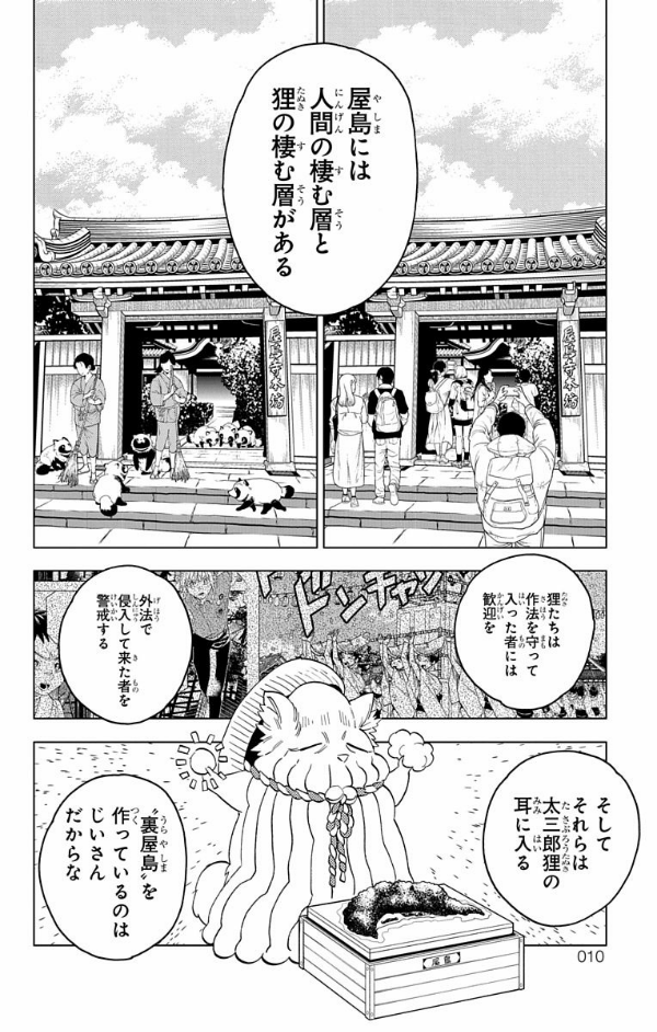 bộ 怪物事変 14 - kemono jihen 14