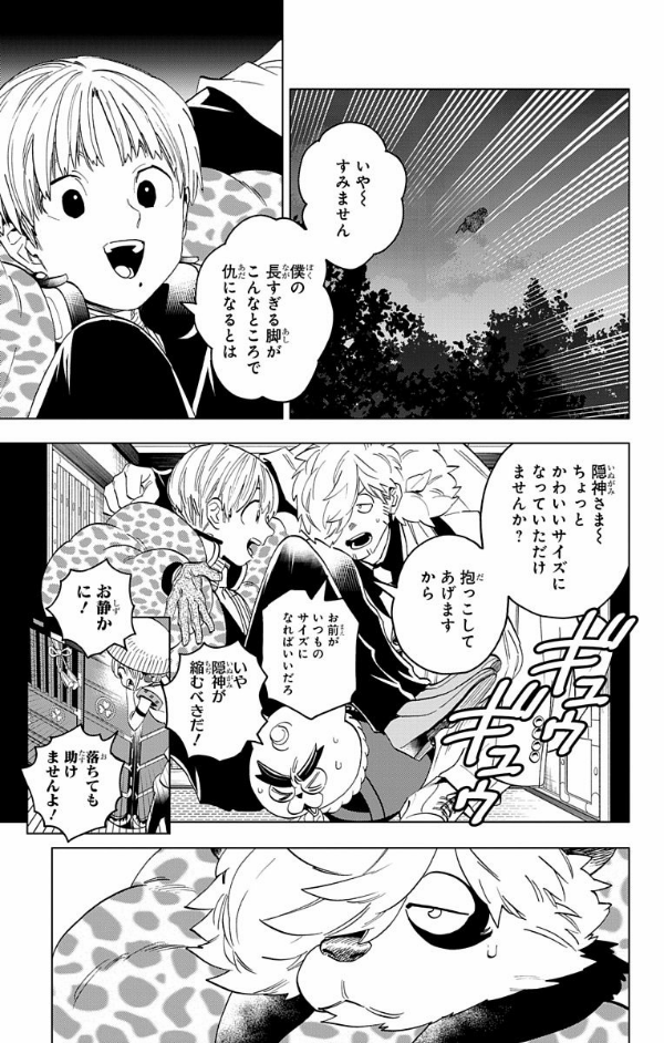 bộ 怪物事変 14 - kemono jihen 14