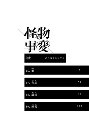 bộ 怪物事変 15 - kaibutsu jihen 15