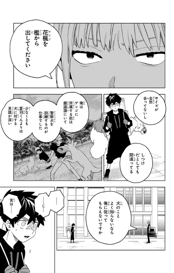 bộ 怪物事変 17 - kemono jihen 17