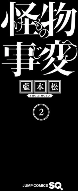 bộ 怪物事変 2 kemono jihen 2