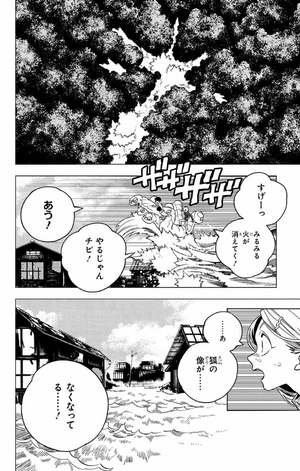 bộ 怪物事変 9 kemono jihen 9