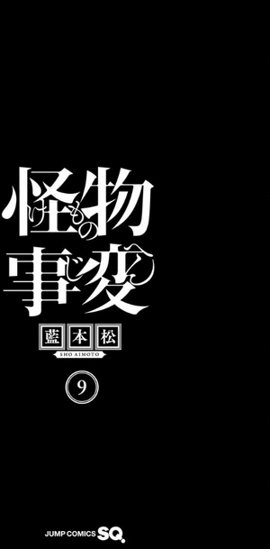 bộ 怪物事変 9 kemono jihen 9