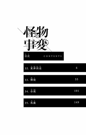 bộ 怪物事変 9 kemono jihen 9