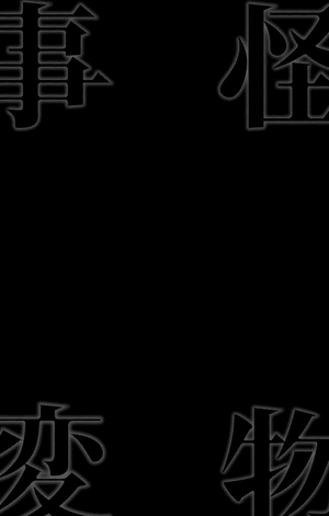 bộ 怪物事変 9 kemono jihen 9