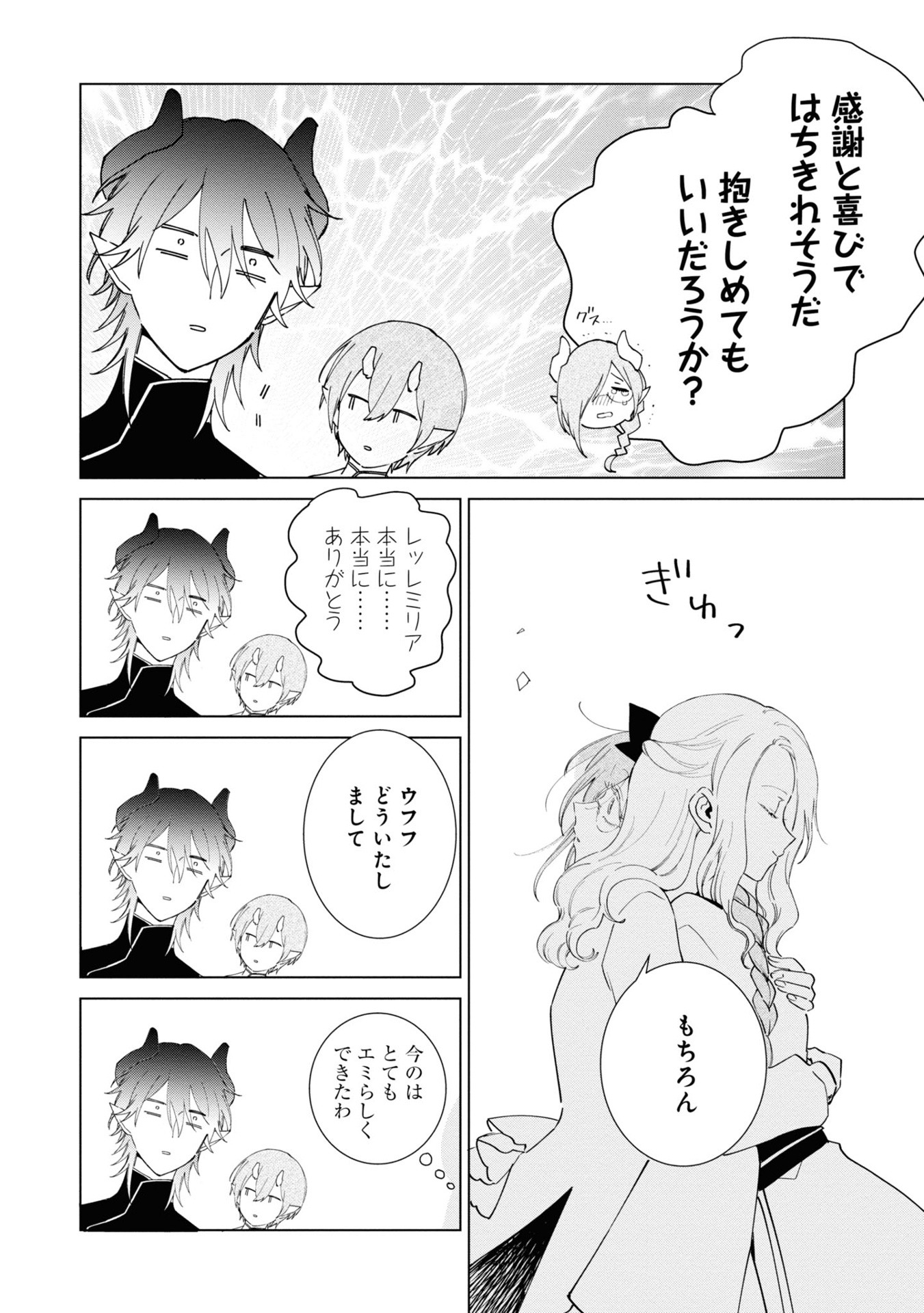 Bo
						
										
										悪役令嬢の中の人～断罪された転生者のため嘘つきヒロインに復讐いたします - Akuyaku Reijou No Naka No Hito 4