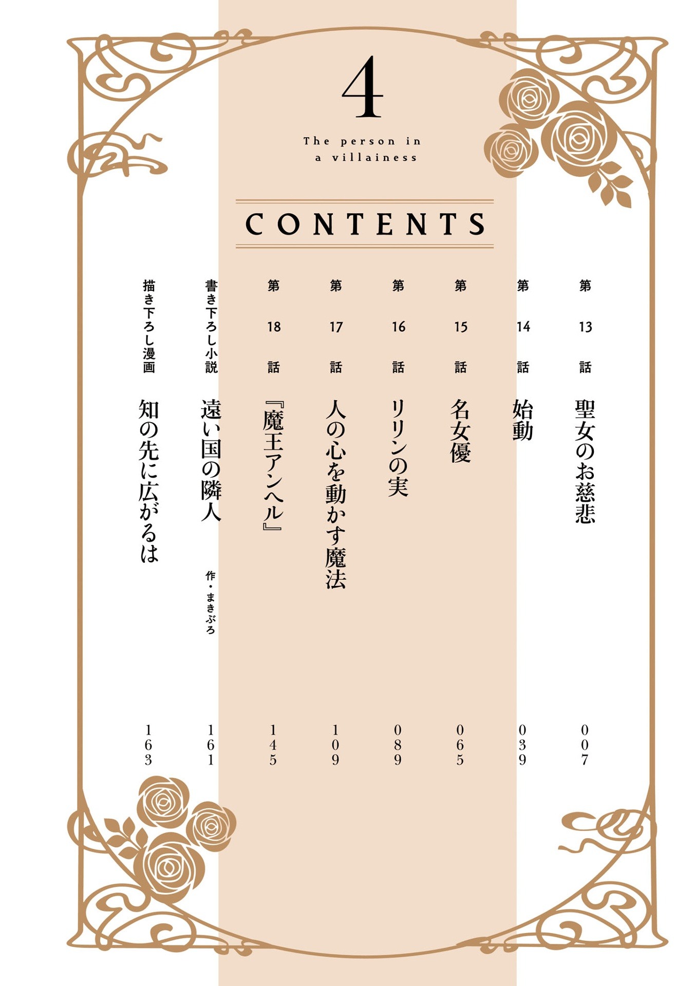 Bo
						
										
										悪役令嬢の中の人～断罪された転生者のため嘘つきヒロインに復讐いたします - Akuyaku Reijou No Naka No Hito 4