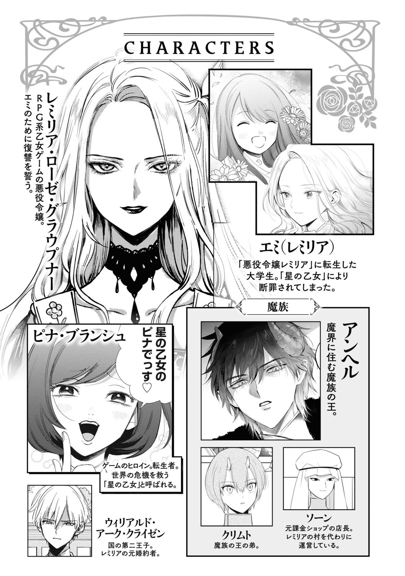 Bo
						
										
										悪役令嬢の中の人～断罪された転生者のため嘘つきヒロインに復讐いたします - Akuyaku Reijou No Naka No Hito 4