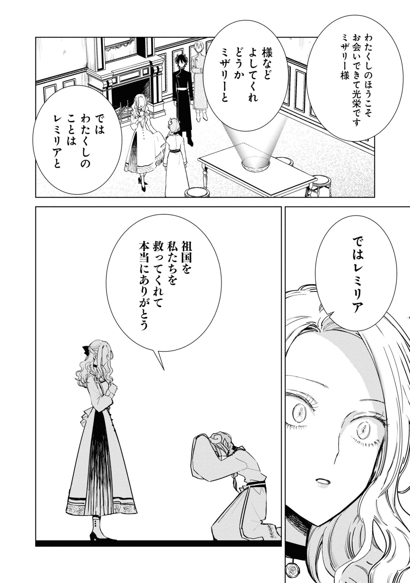 Bo
						
										
										悪役令嬢の中の人～断罪された転生者のため嘘つきヒロインに復讐いたします - Akuyaku Reijou No Naka No Hito 4