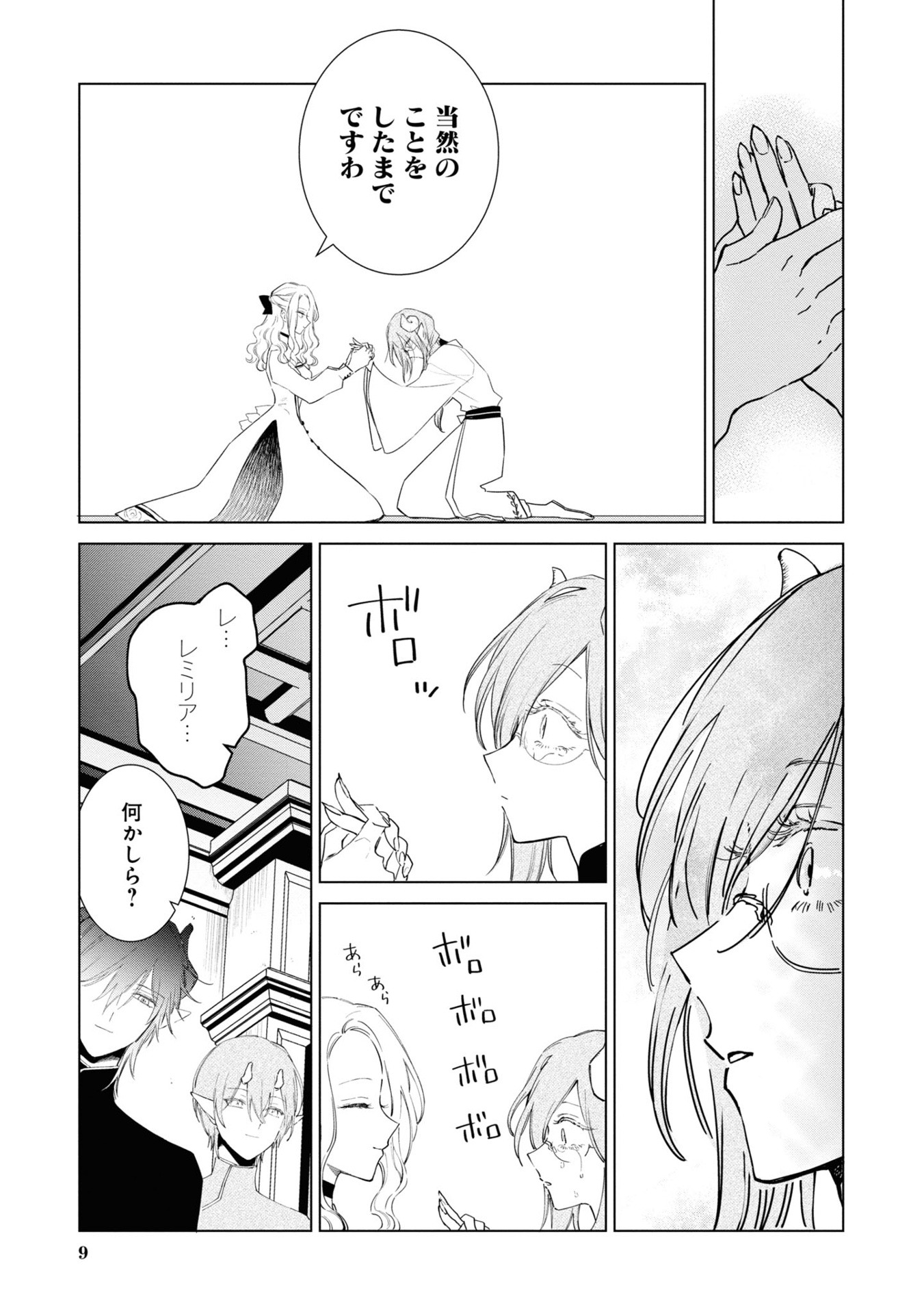 Bo
						
										
										悪役令嬢の中の人～断罪された転生者のため嘘つきヒロインに復讐いたします - Akuyaku Reijou No Naka No Hito 4