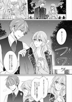 bộ 悪役令嬢は隣国の王太子に溺愛される 2 - akuyaku reijo wa ringoku no otaishi ni dekiai sareru 2