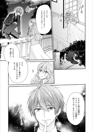 bộ 悪役令嬢は隣国の王太子に溺愛される 2 - akuyaku reijo wa ringoku no otaishi ni dekiai sareru 2