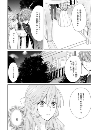 bộ 悪役令嬢は隣国の王太子に溺愛される 2 - akuyaku reijo wa ringoku no otaishi ni dekiai sareru 2