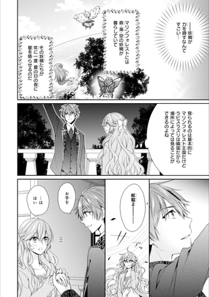 bộ 悪役令嬢は隣国の王太子に溺愛される 2 - akuyaku reijo wa ringoku no otaishi ni dekiai sareru 2