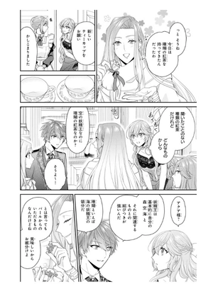 bộ 悪役令嬢は隣国の王太子に溺愛される 8 - akuyaku reijo wa ringoku no otaishi ni dekiai sareru 8