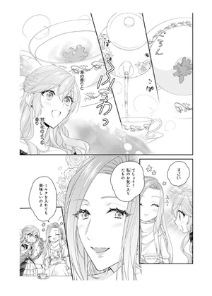 bộ 悪役令嬢は隣国の王太子に溺愛される 8 - akuyaku reijo wa ringoku no otaishi ni dekiai sareru 8