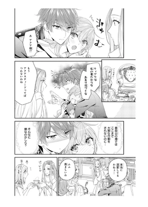 bộ 悪役令嬢は隣国の王太子に溺愛される 8 - akuyaku reijo wa ringoku no otaishi ni dekiai sareru 8