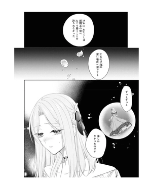 bộ 悪役令嬢は隣国の王太子に溺愛される 8 - akuyaku reijo wa ringoku no otaishi ni dekiai sareru 8